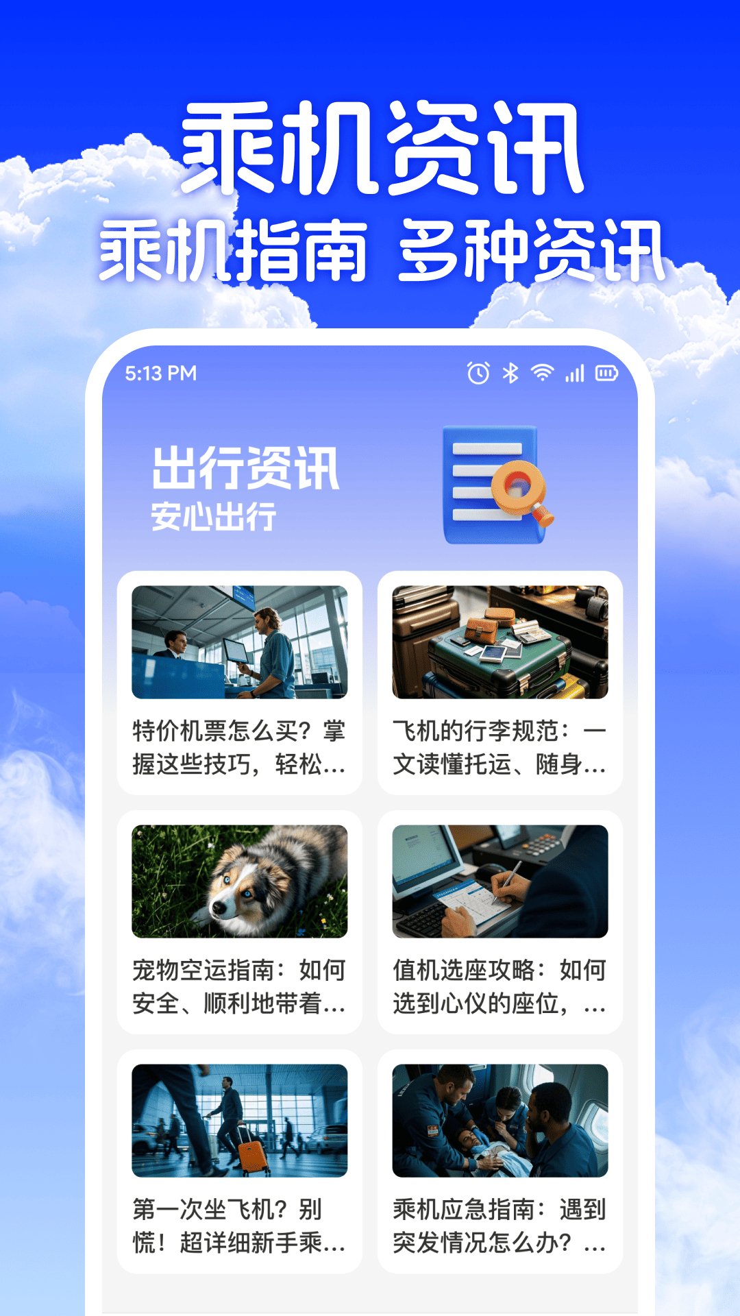 低价机票助手展示图4