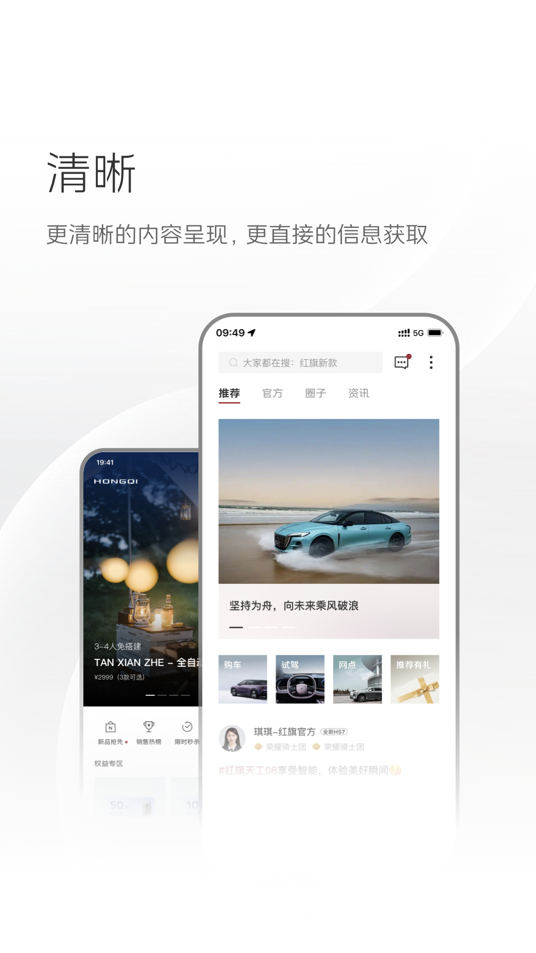 红旗智联app展示图1