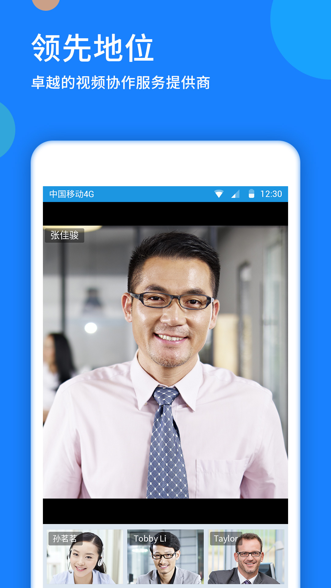 好视通云会议展示图1