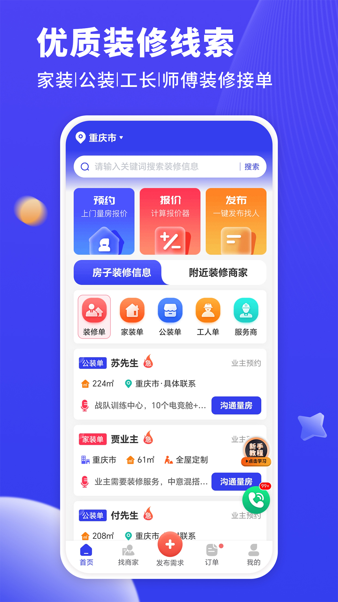 水电工接单app展示图1