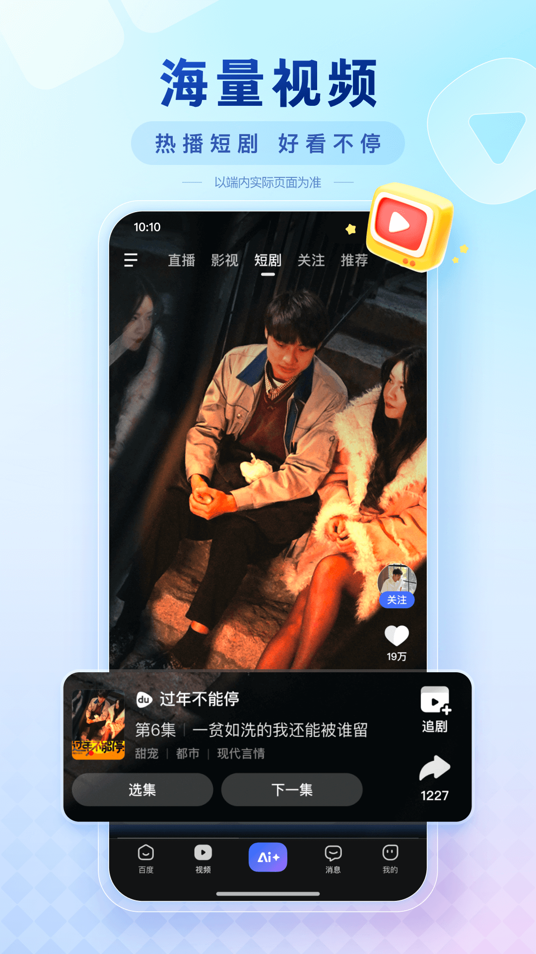 百度app展示图3