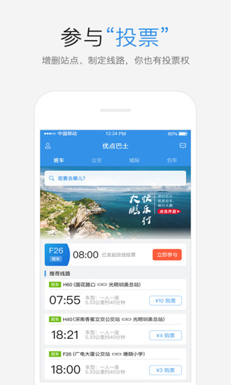 优点出行展示图4