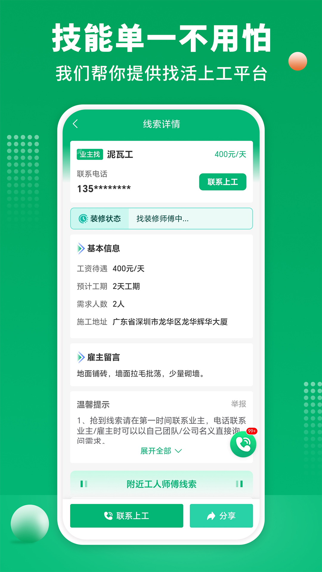 装修师傅接单app展示图2