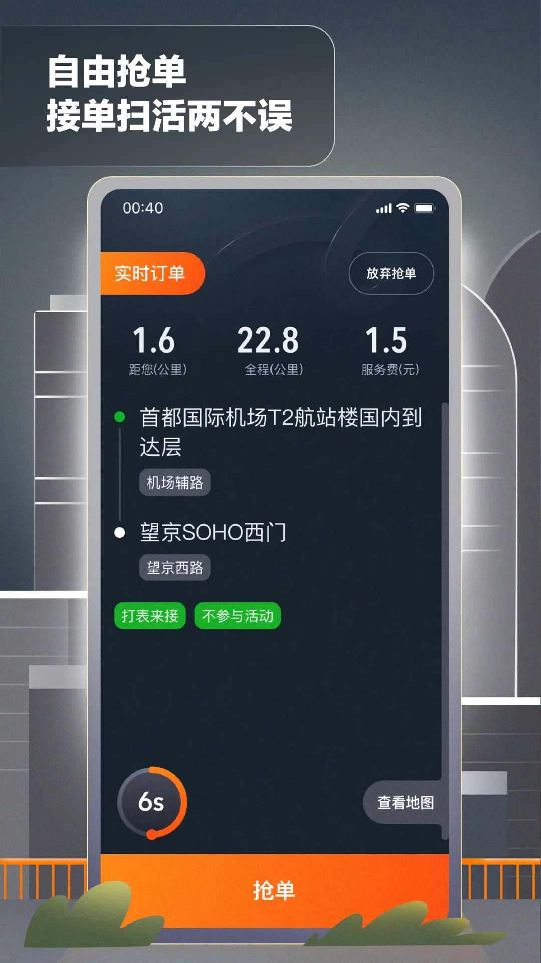嘀嗒出租司机展示图4