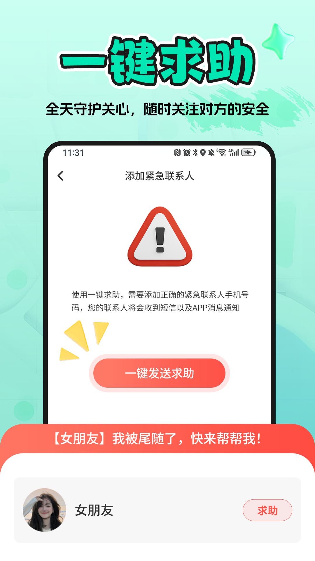 情侣守护定位软件展示图4