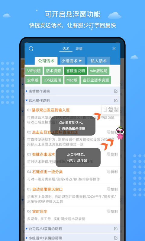 客服宝app展示图4