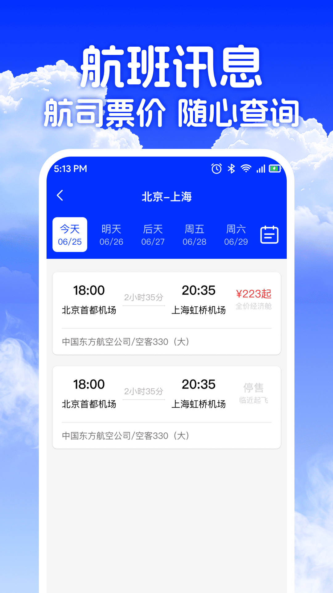 低价机票助手展示图3