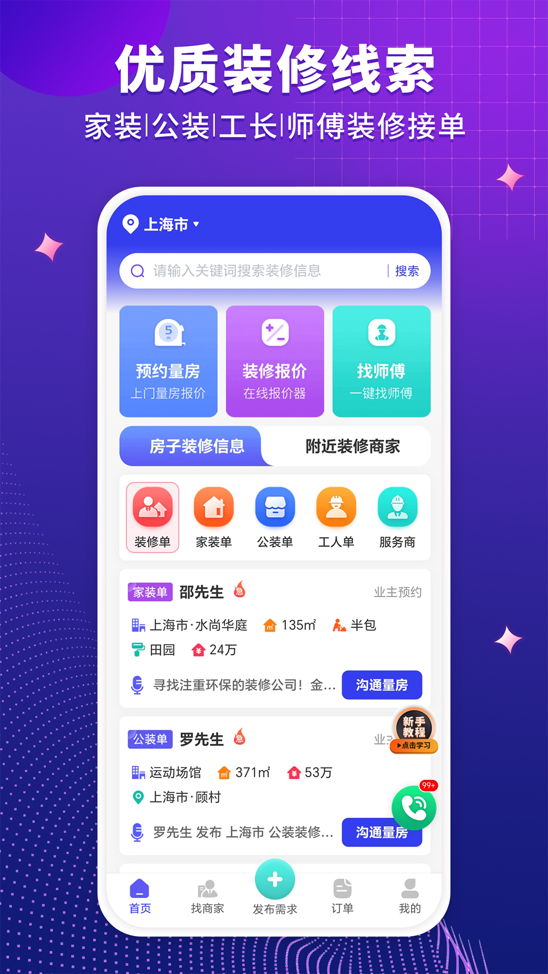 装修人app展示图1