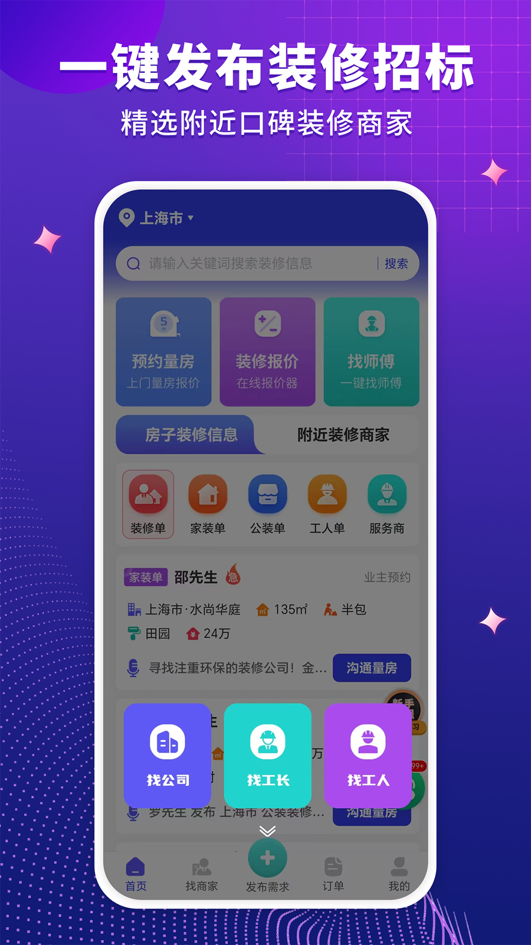 装修人app展示图4