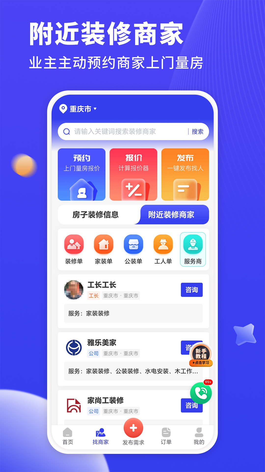 水电工接单app展示图3