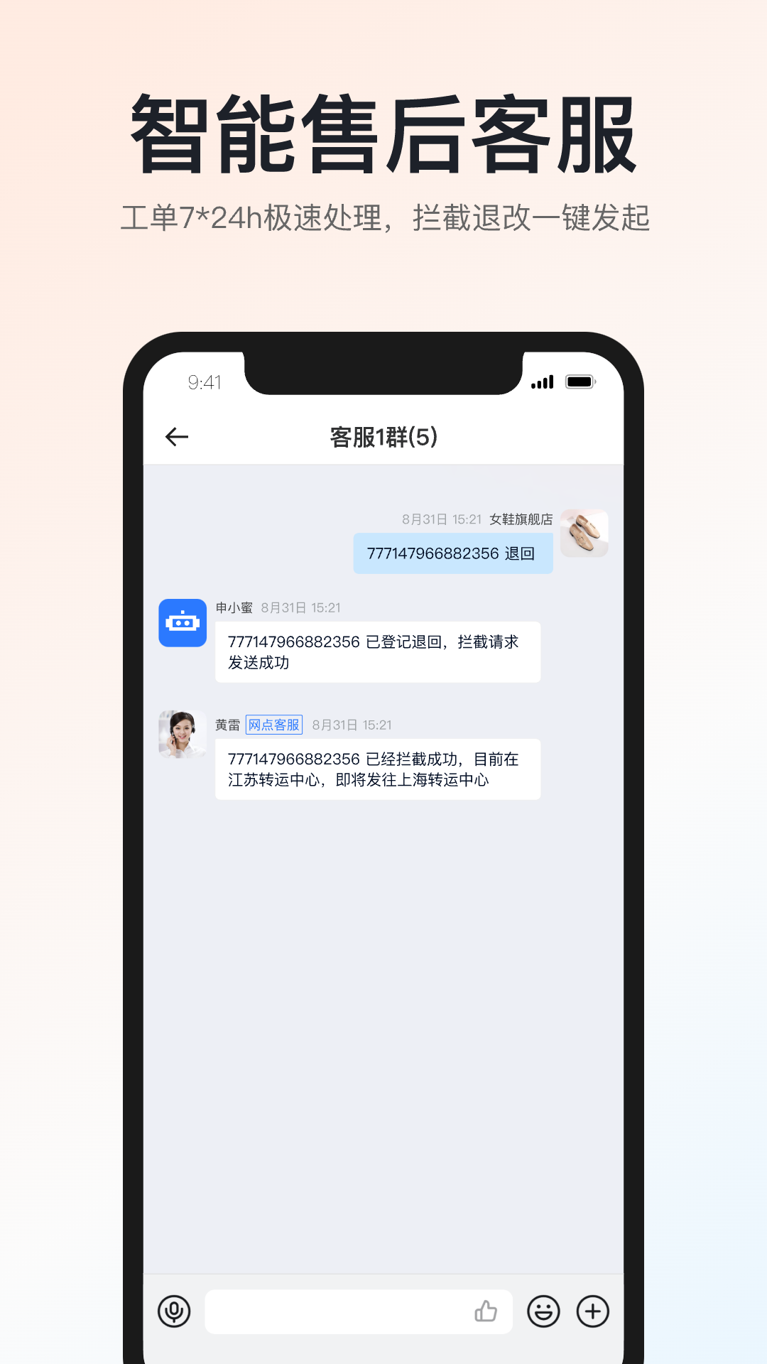 申通快递app展示图4