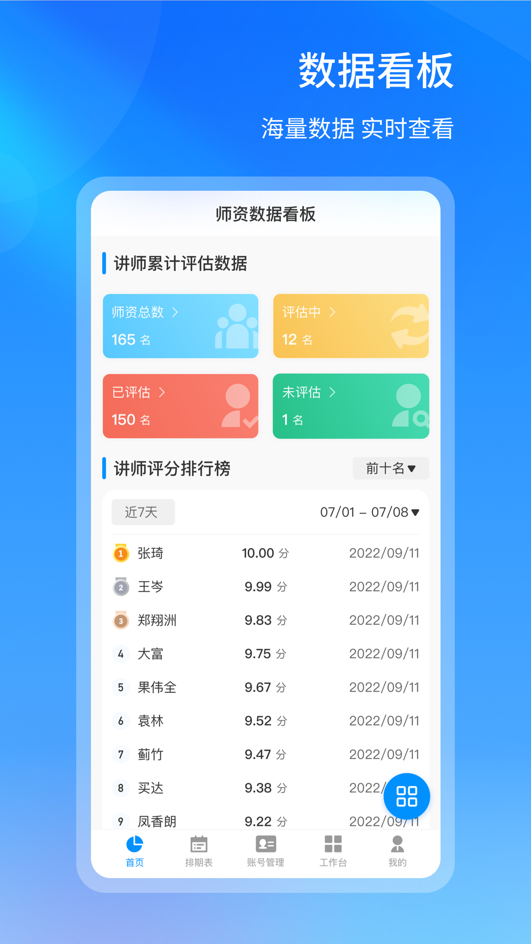 获客管理app展示图1