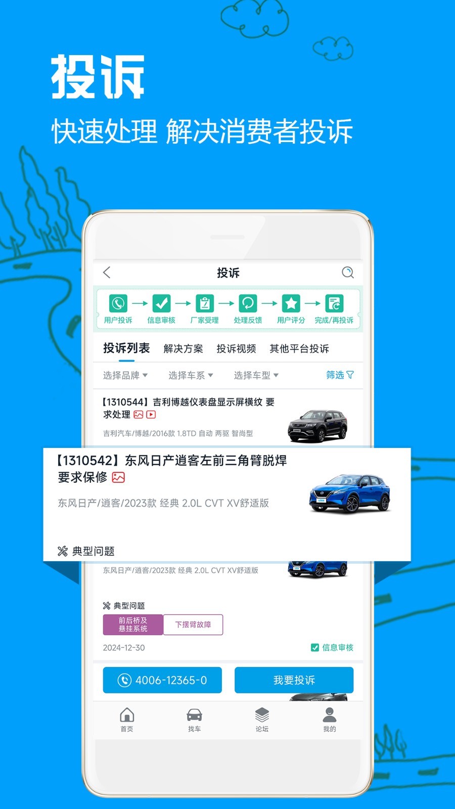 车质网客户端展示图4