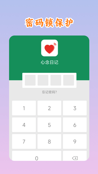 心念日记app软件展示图3