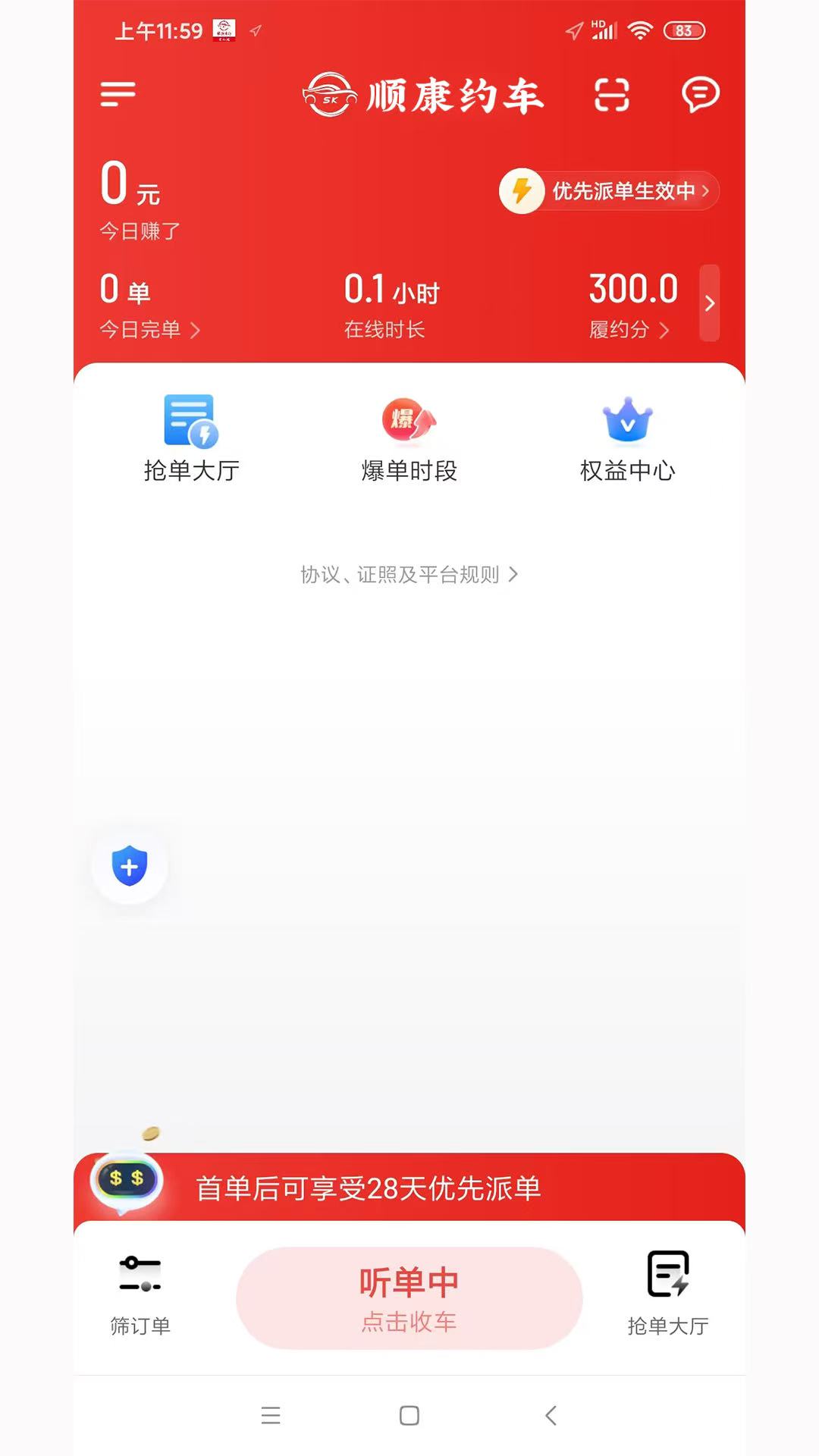 顺康约车展示图3