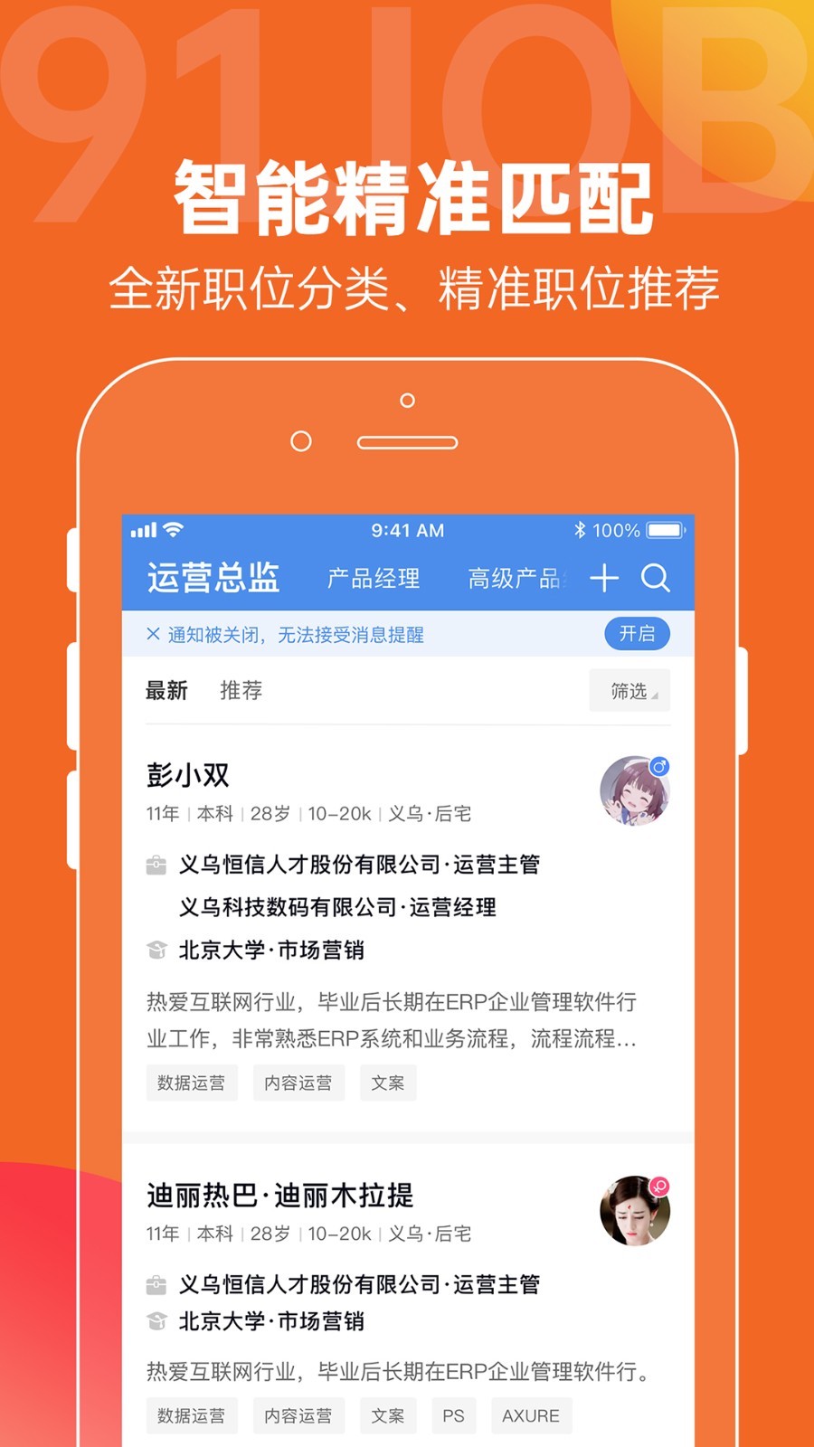恒信人才app展示图3