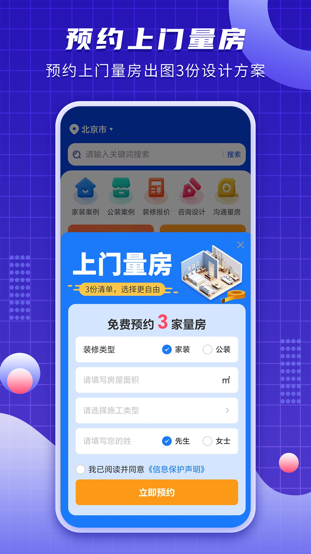 户型图设计app展示图2