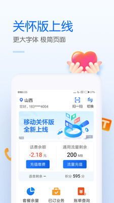 中国移动app展示图1