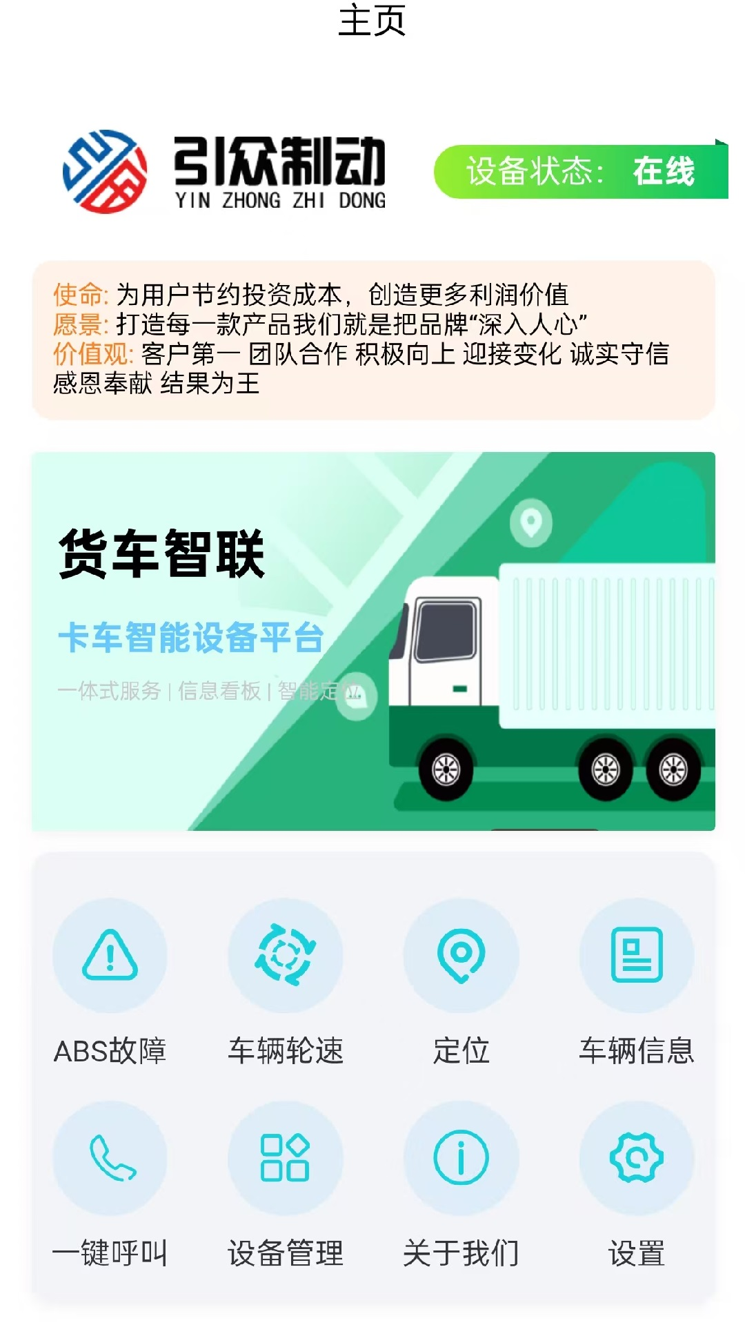 引众制动app展示图1