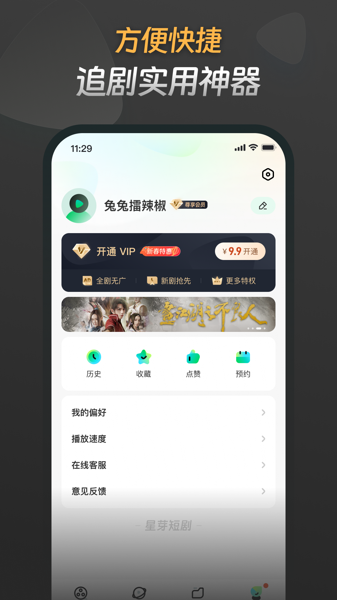 星芽短剧展示图2