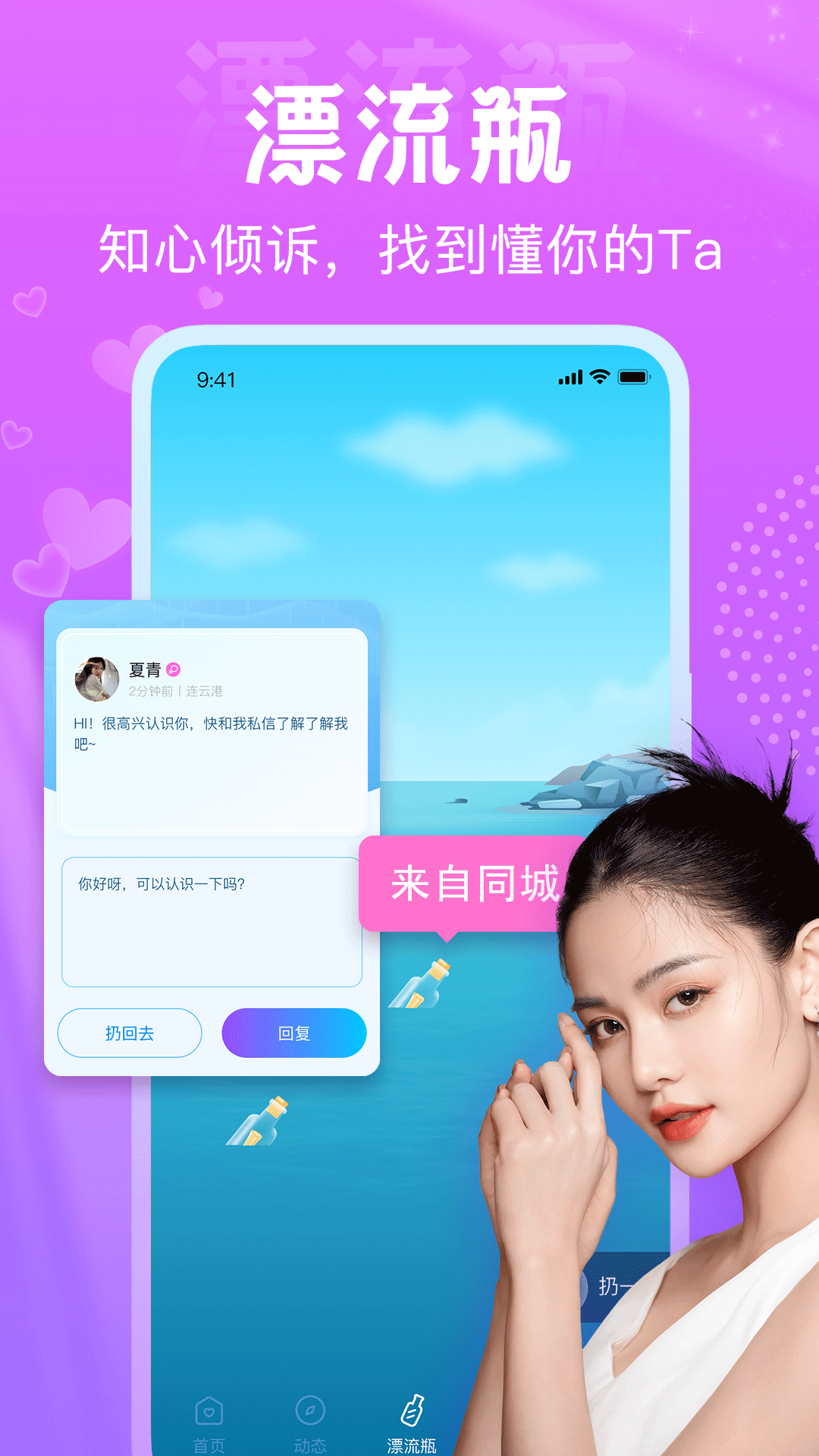 星梦漂流瓶展示图1