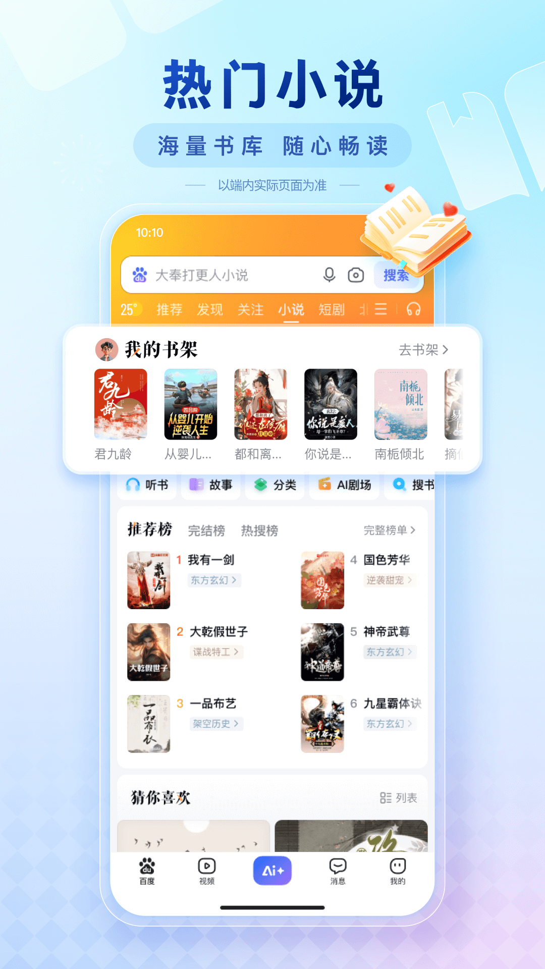 百度app展示图4