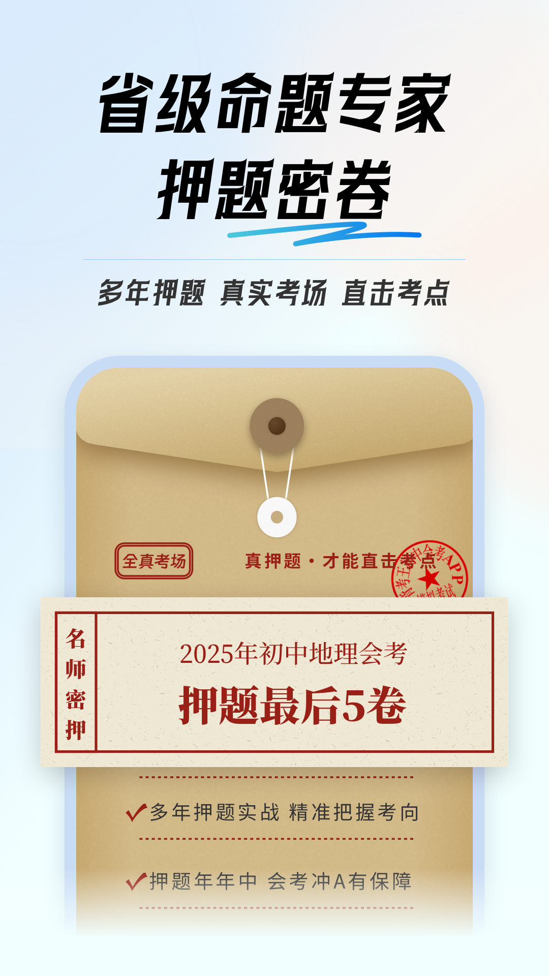 初中地理会考app展示图2