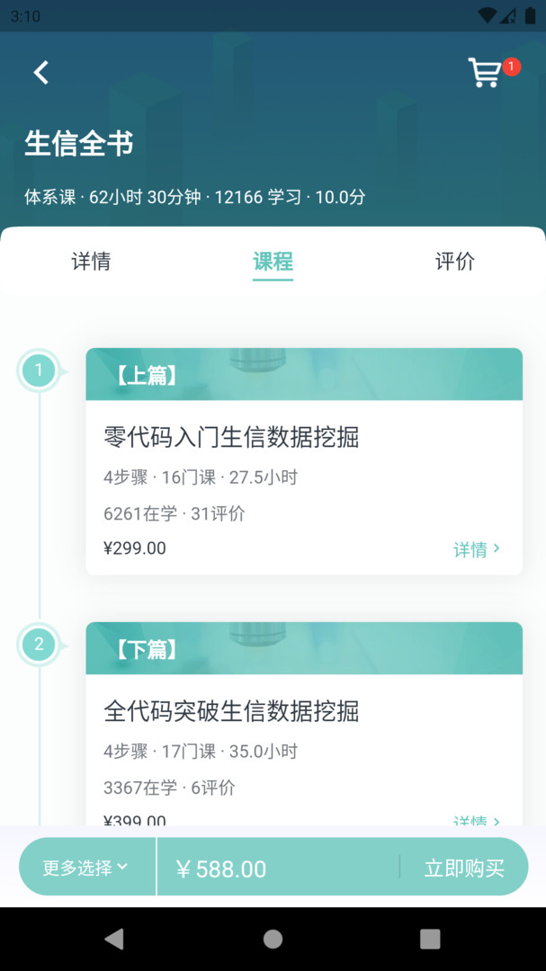 解螺旋app展示图3