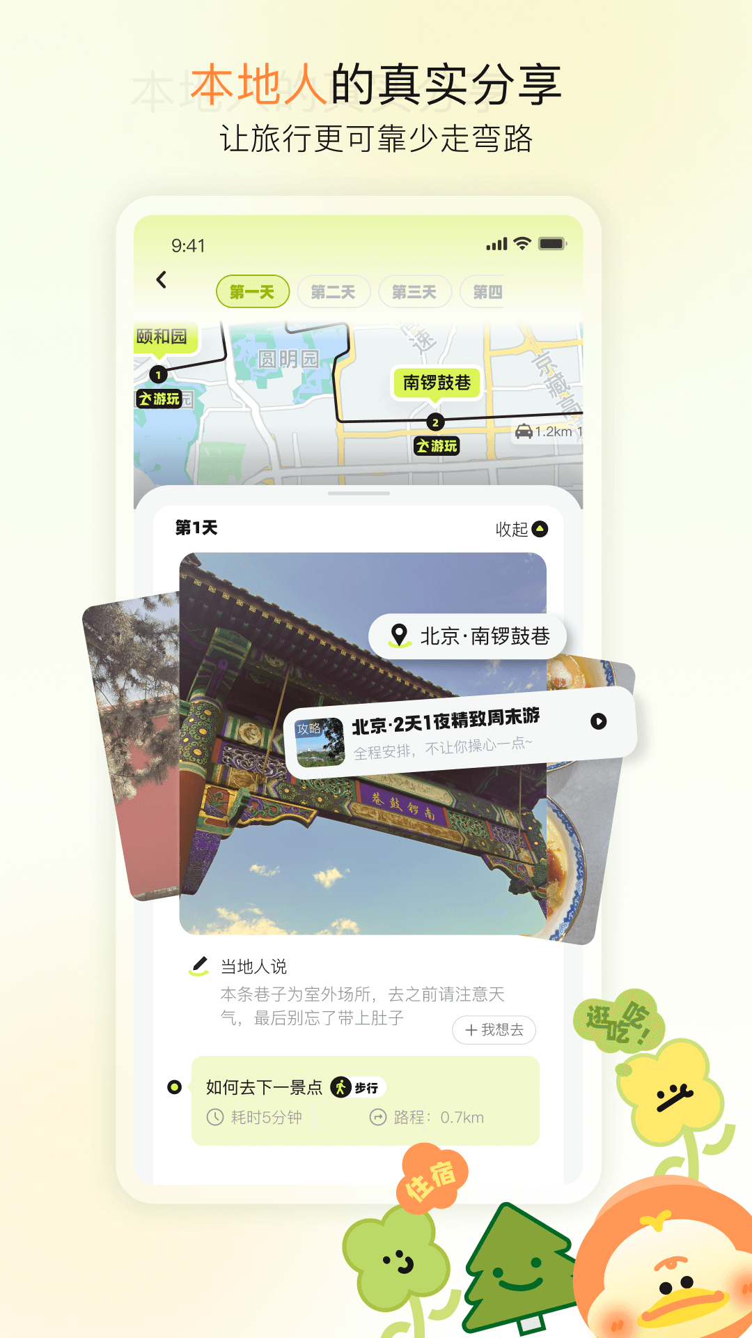 游鸭app展示图4