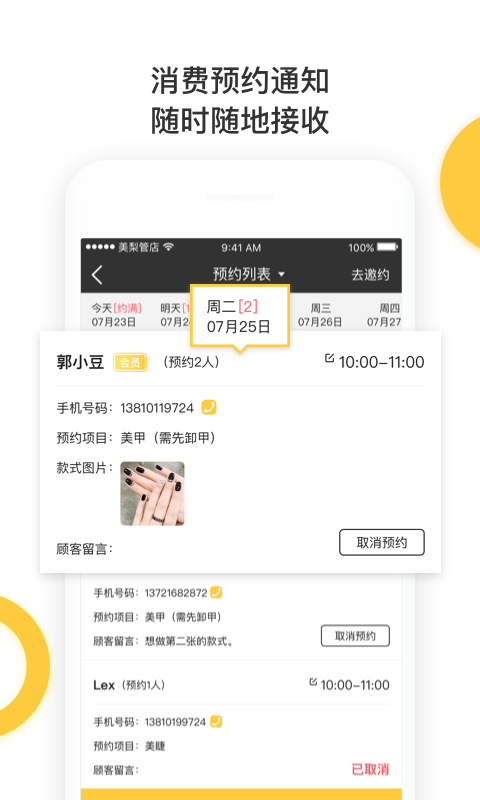 美梨管店app展示图2