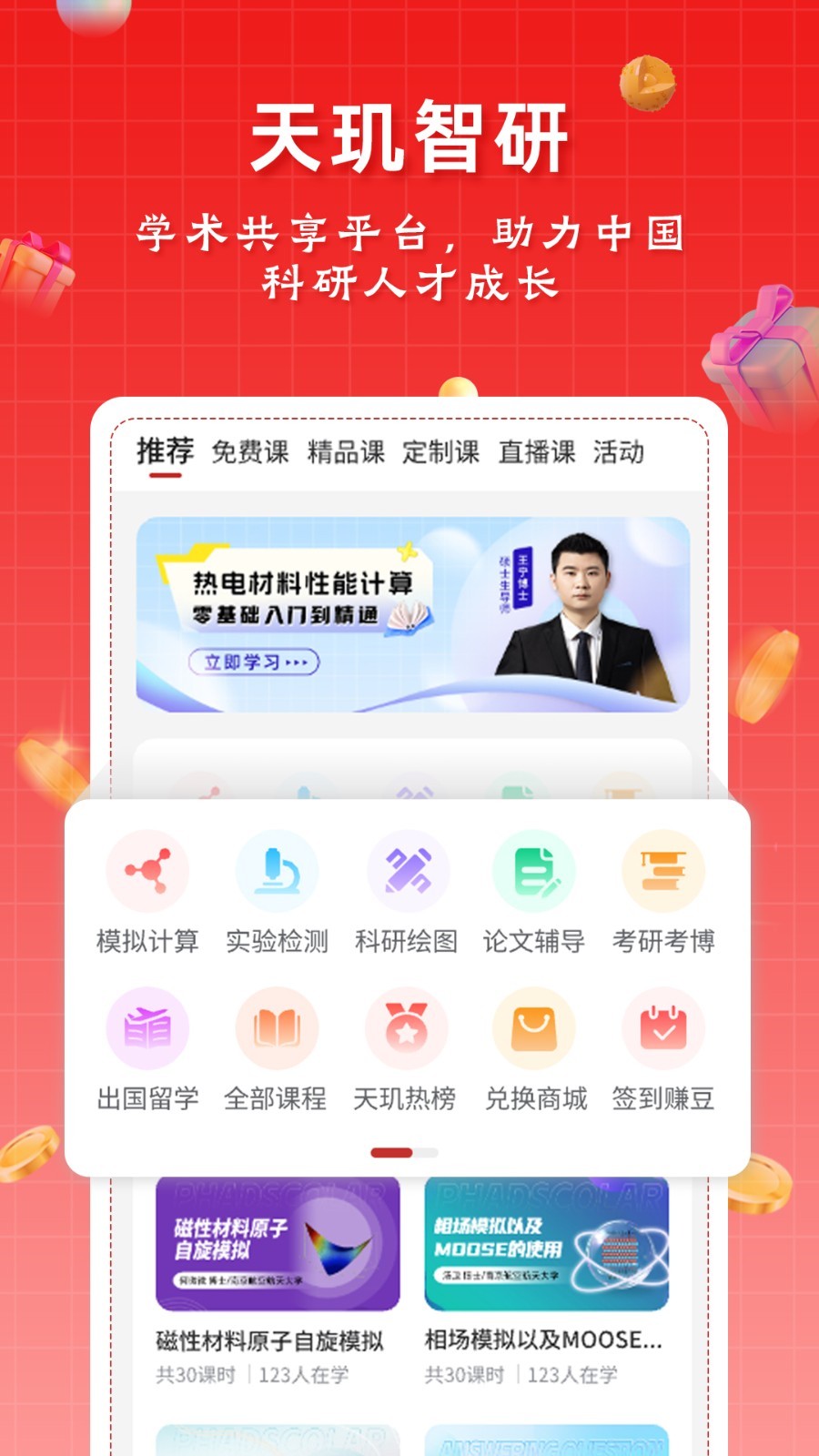 天玑智研app展示图1