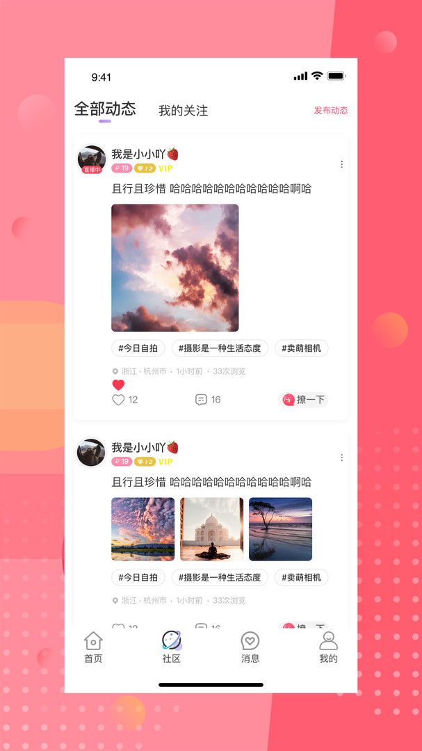 安陌直播展示图2
