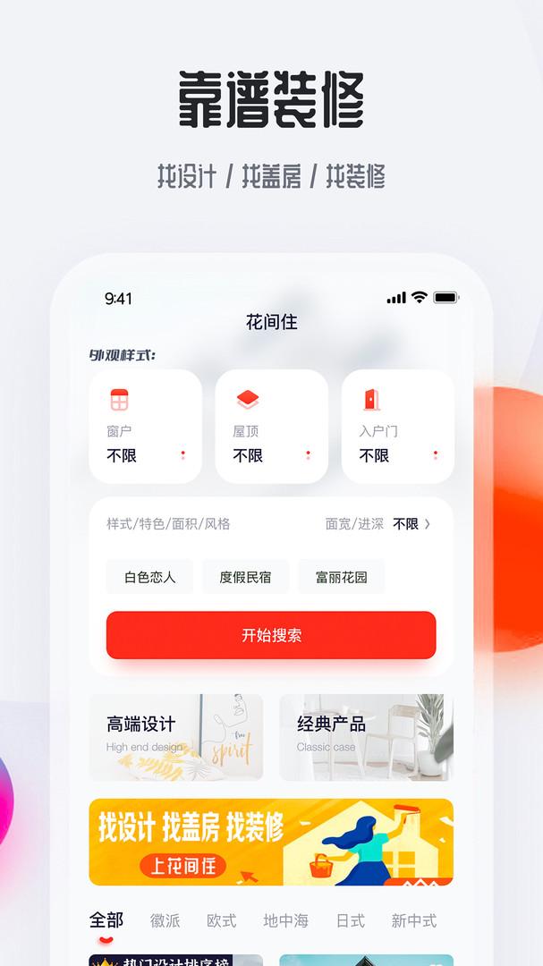花间住app展示图1