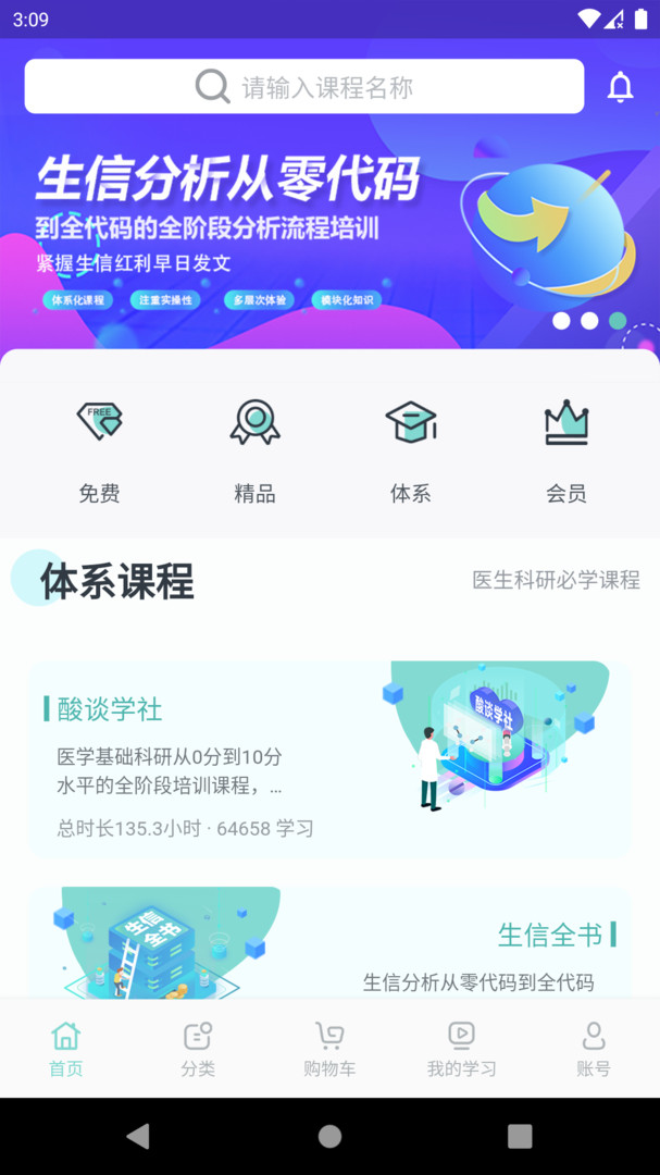 解螺旋app展示图1