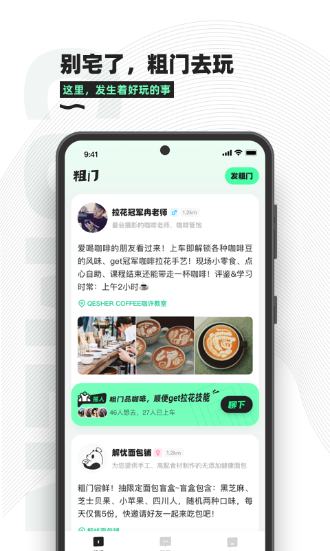 粗门app展示图1
