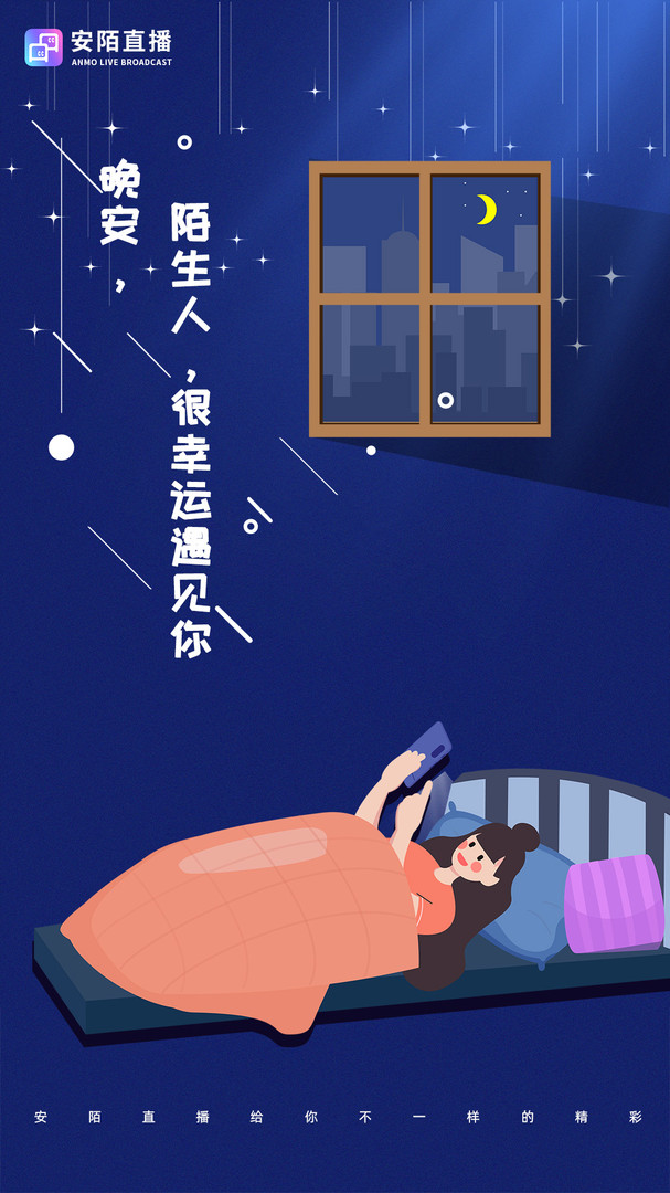 安陌直播展示图4