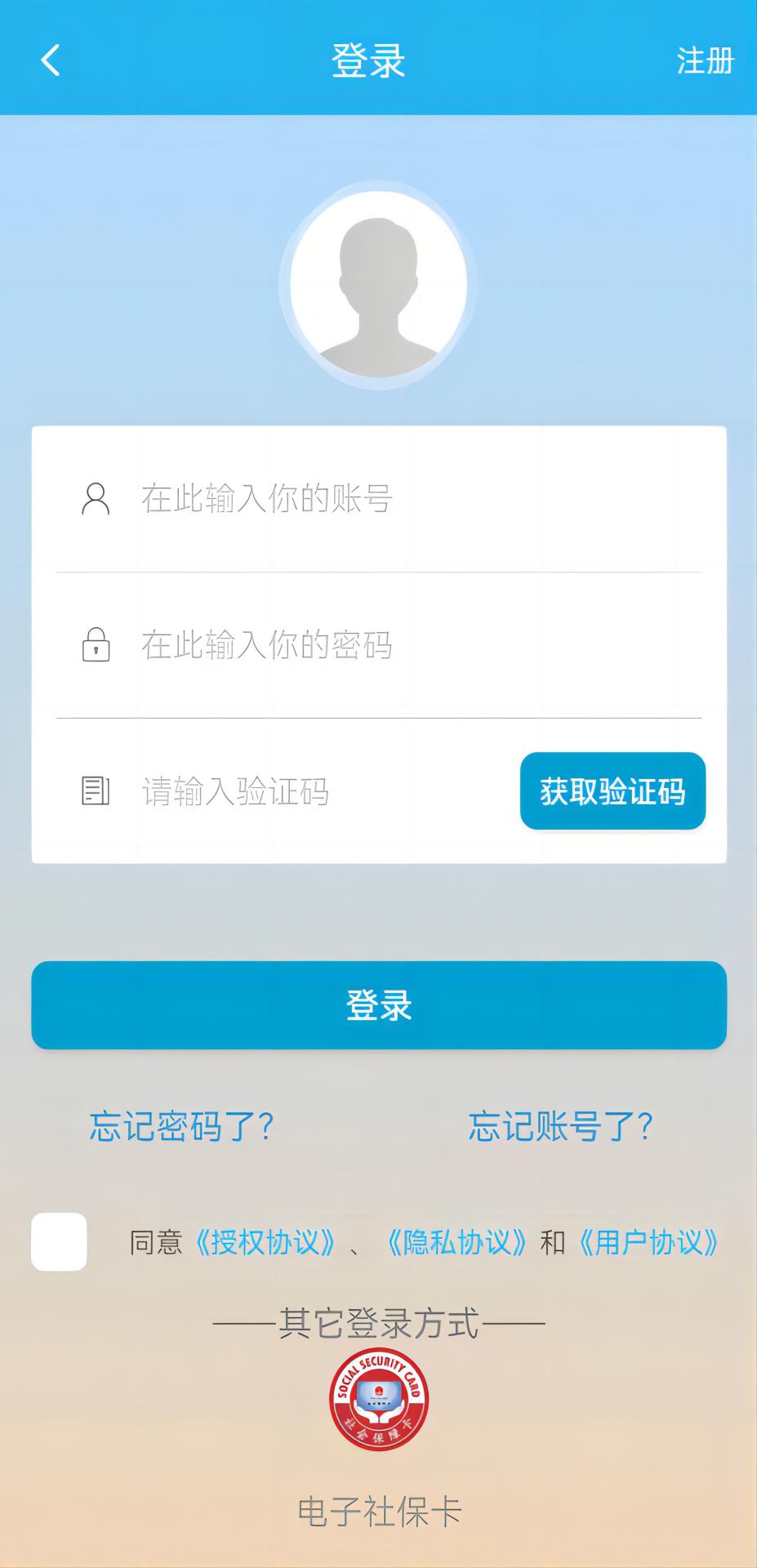 广东人社app展示图3