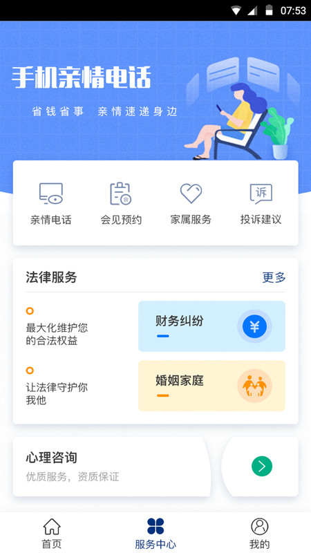 国科服务app展示图2