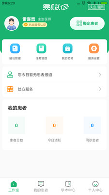 易赋诊展示图1