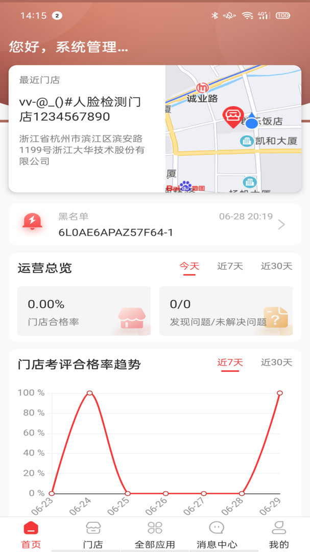 云睿连锁app展示图3