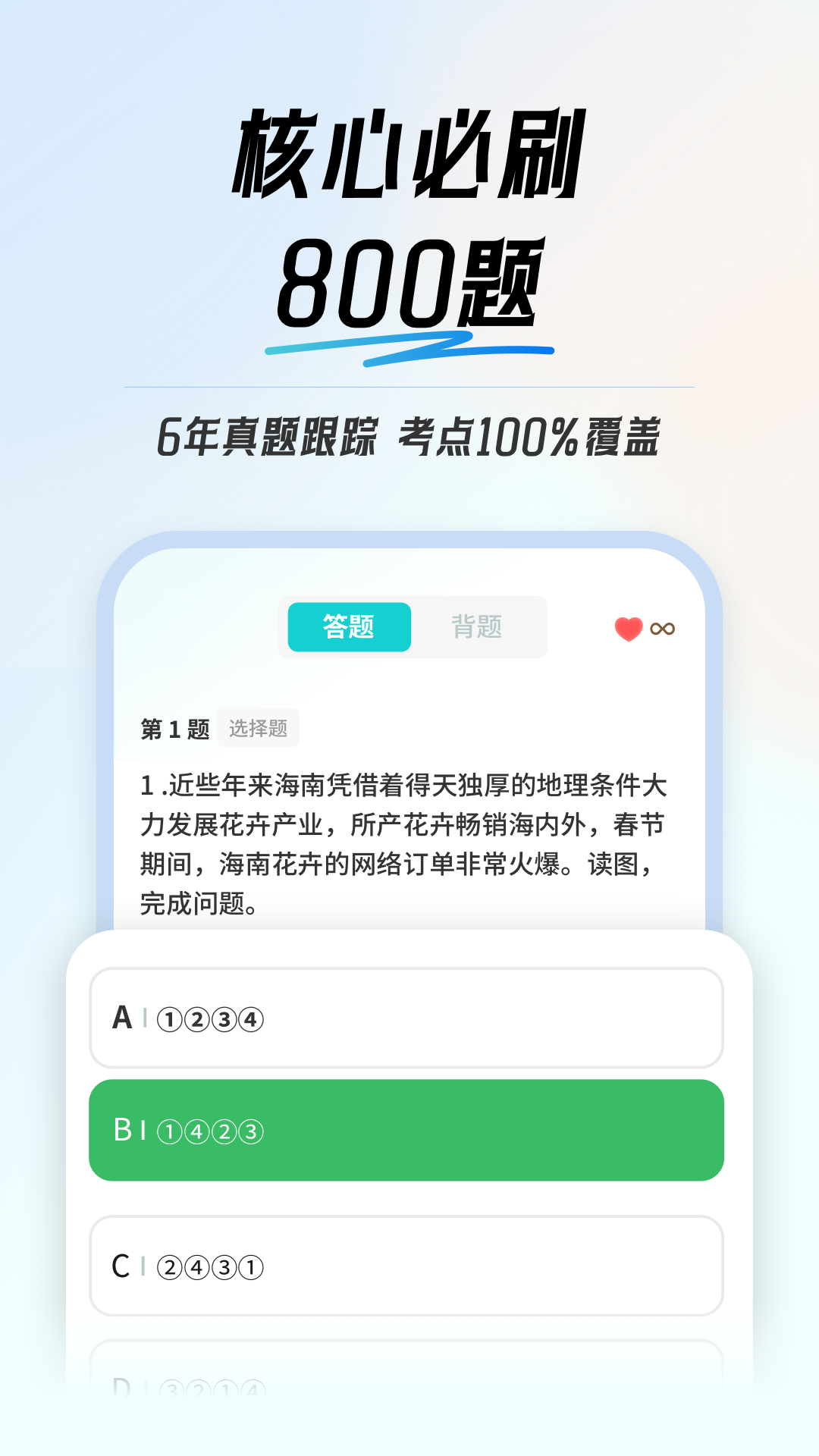 初中地理会考app展示图3