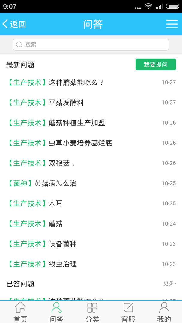 食用菌商务网app展示图4