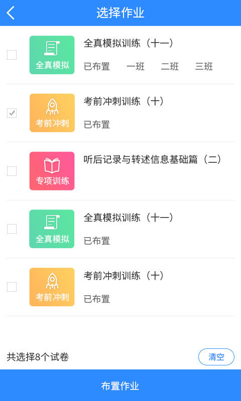 慧听说教师端展示图4