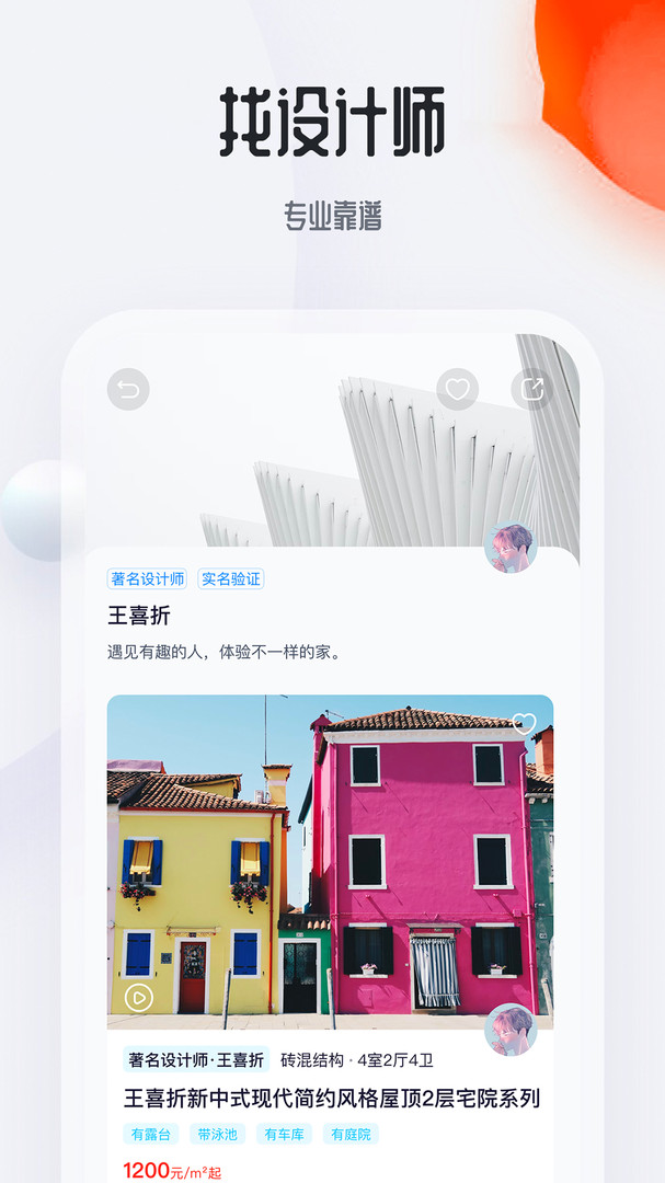 花间住app展示图3