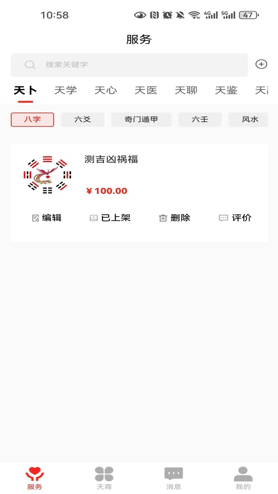 红鸟天选商家端展示图2