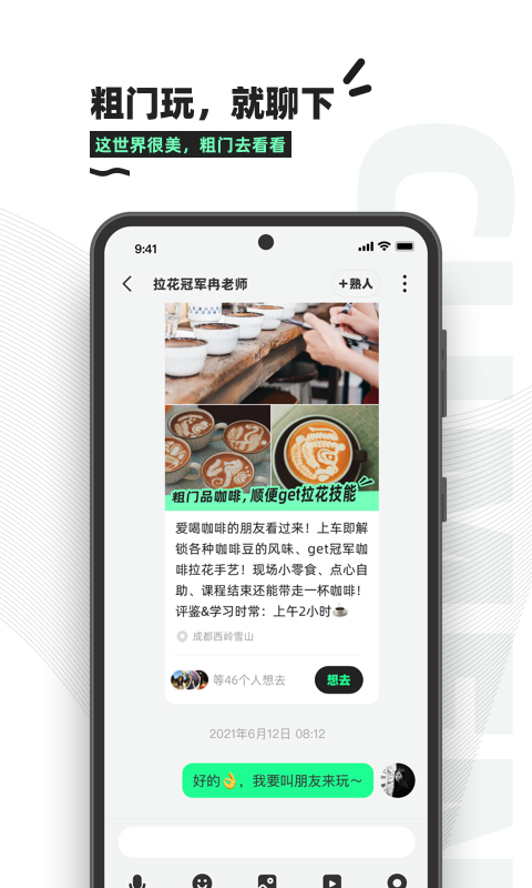 粗门app展示图4