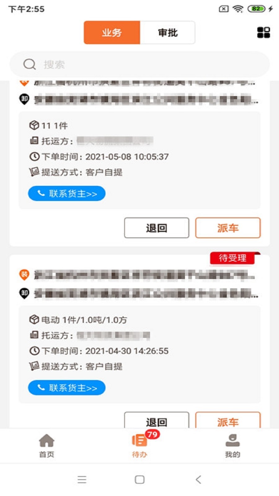 运脉云app展示图2