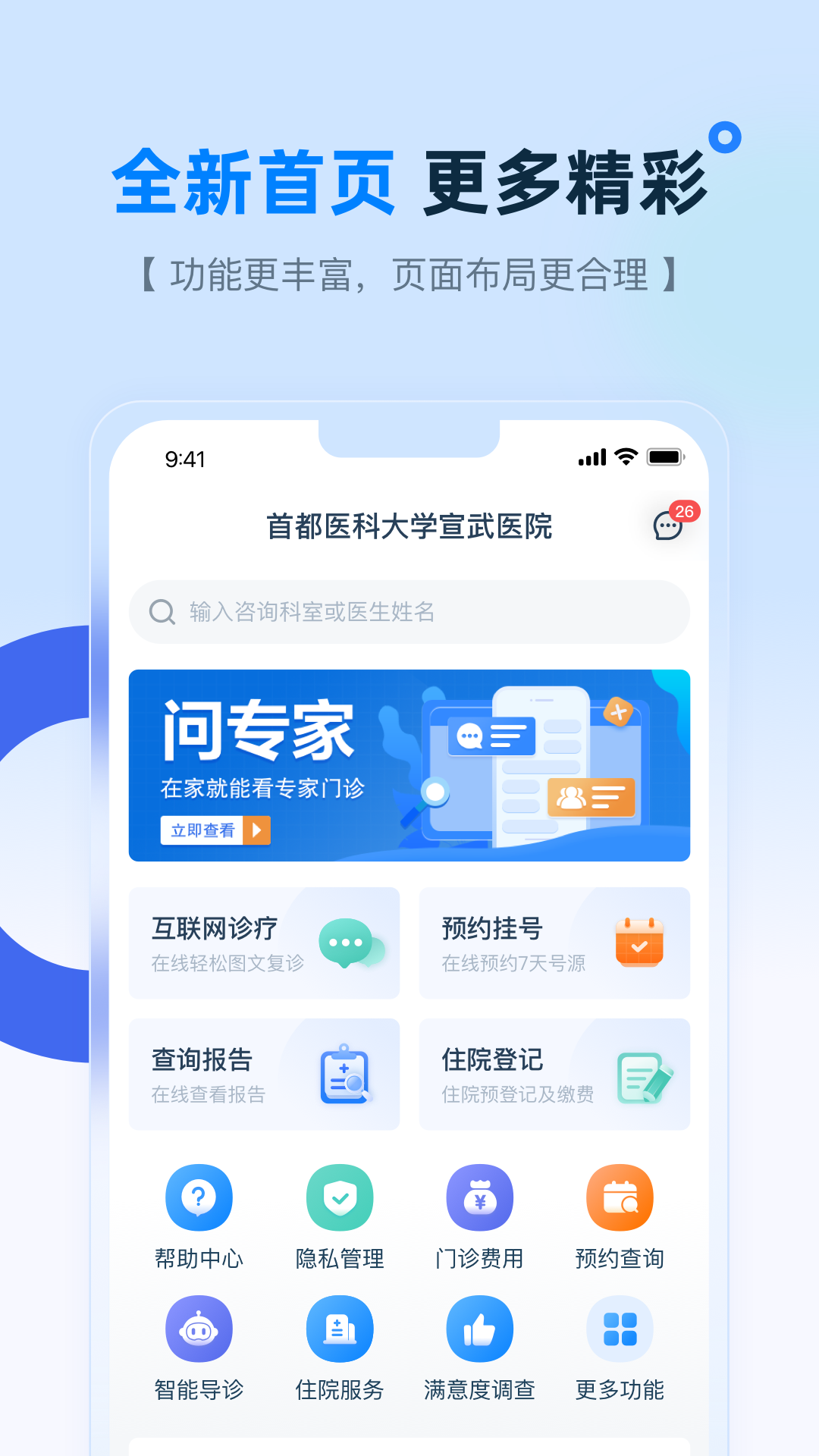 掌上宣武医院展示图3