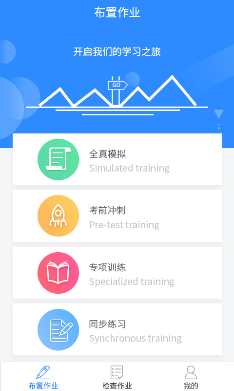 慧听说教师端展示图2