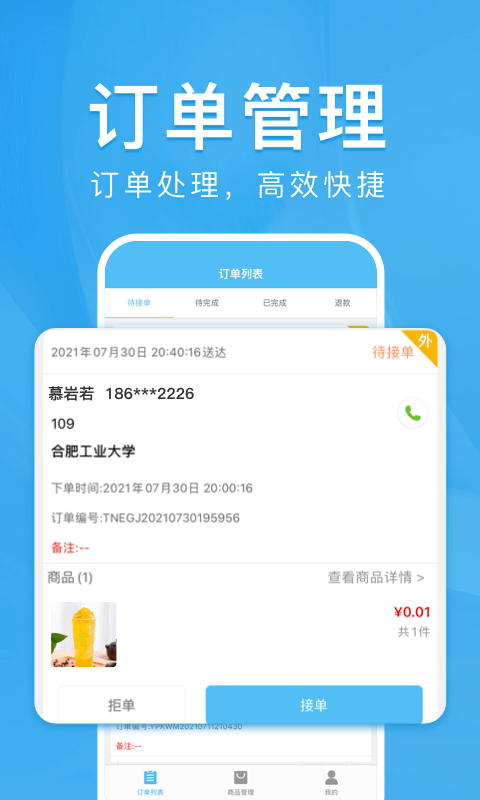 校虾商家端展示图1